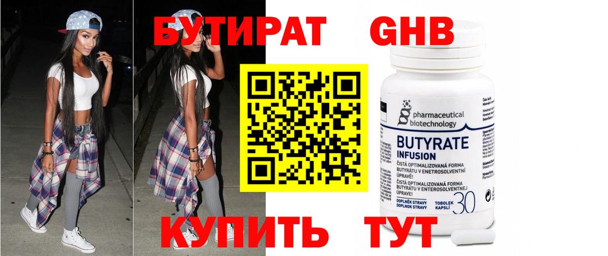 БУТИРАТ GHB Нижний Новгород