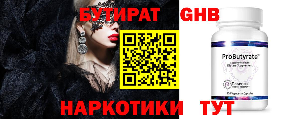 Нижний Новгород  Бутират 99%  Вход с VPN 