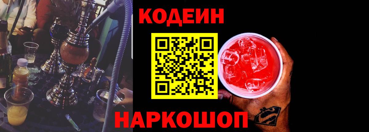 Нижний Новгород  Кодеиновый сироп Lean Purple Drank  Кодеиновый сироп Lean напиток Lean (лин)  Вход с VPN 