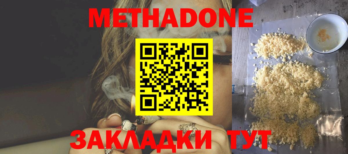Метадон кристалл  Вход с VPN  Метадон мёд  Нижний Новгород 