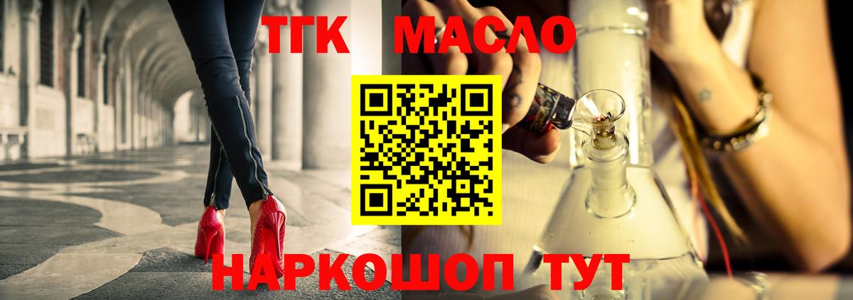 ТГК THC oil Нижний Новгород